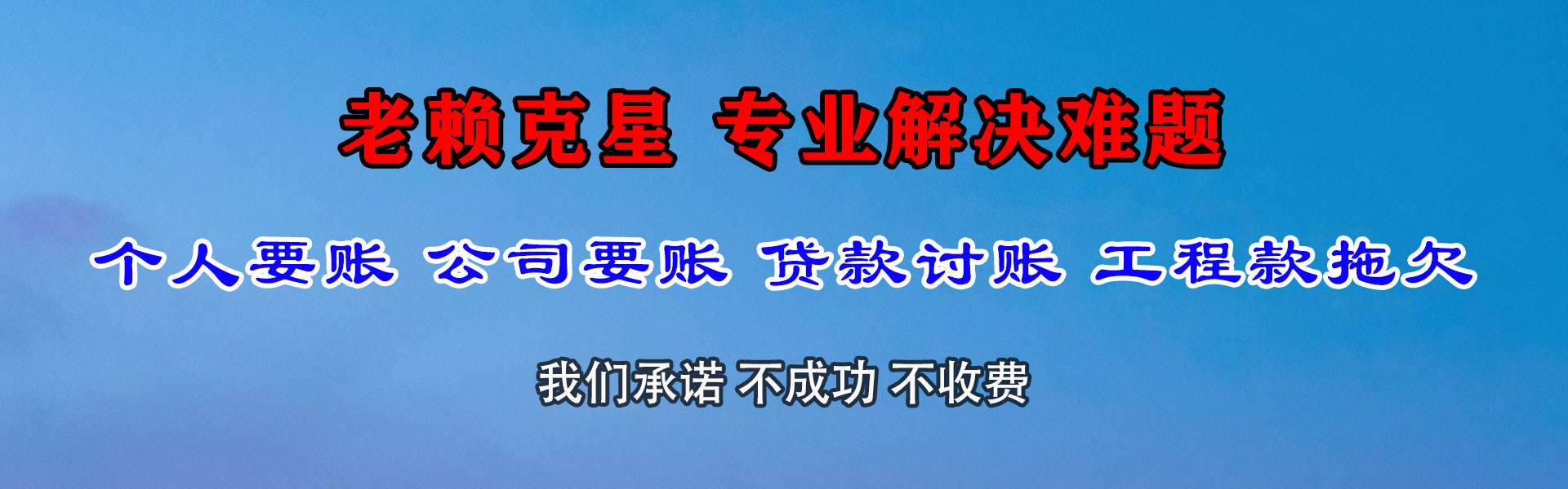 霞山清债公司